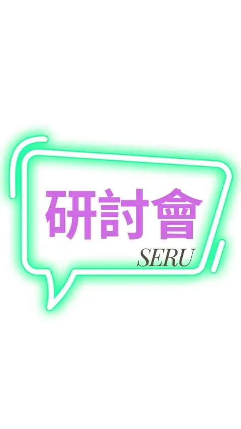 光電研討會