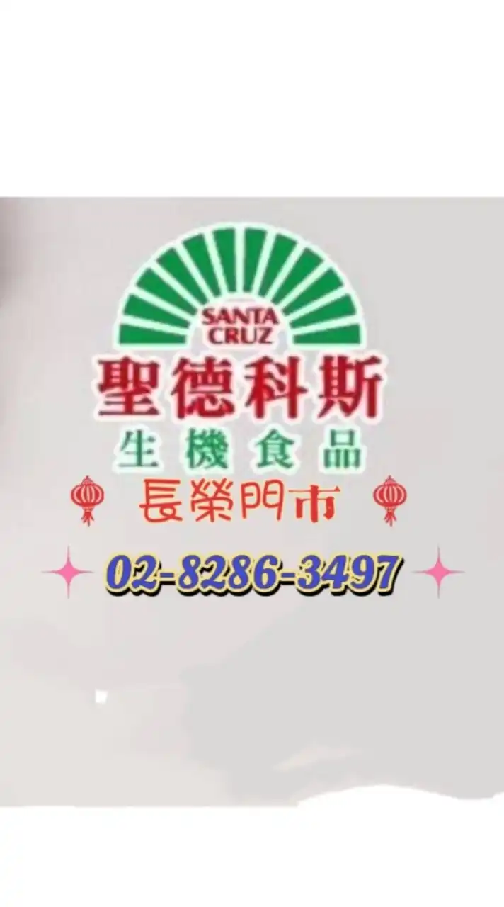 聖德科斯蘆洲長榮門市