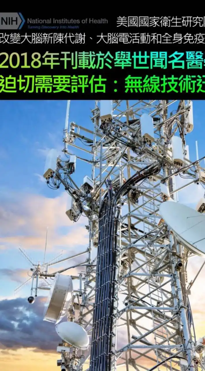 看不見的殺手，電磁波