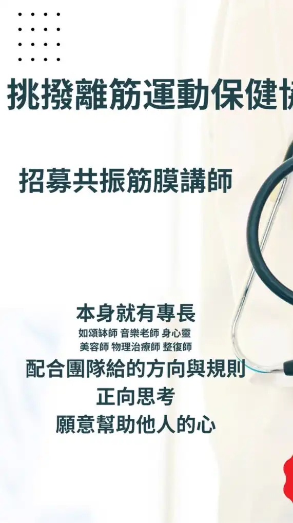 探討筋膜的奧妙學會挑撥離筋、保健、運動、養生、按摩、內臟、自律神經（2020916創）