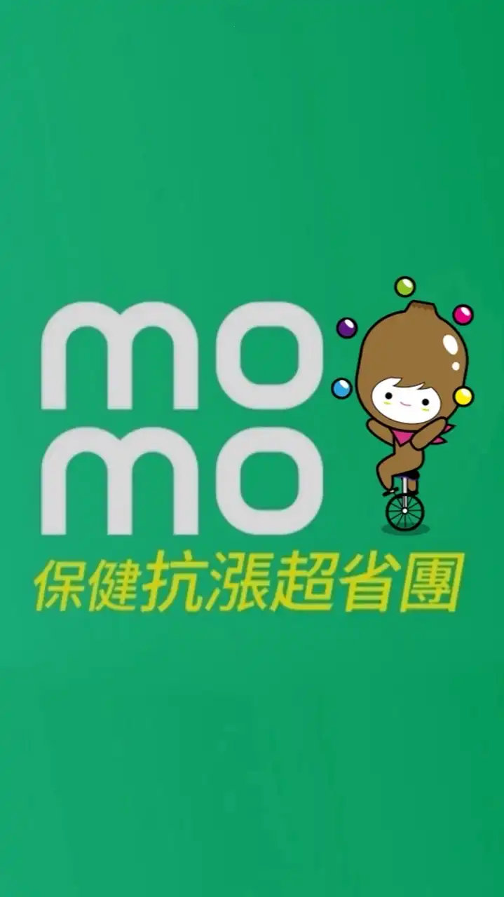 momo保健抗漲超省團