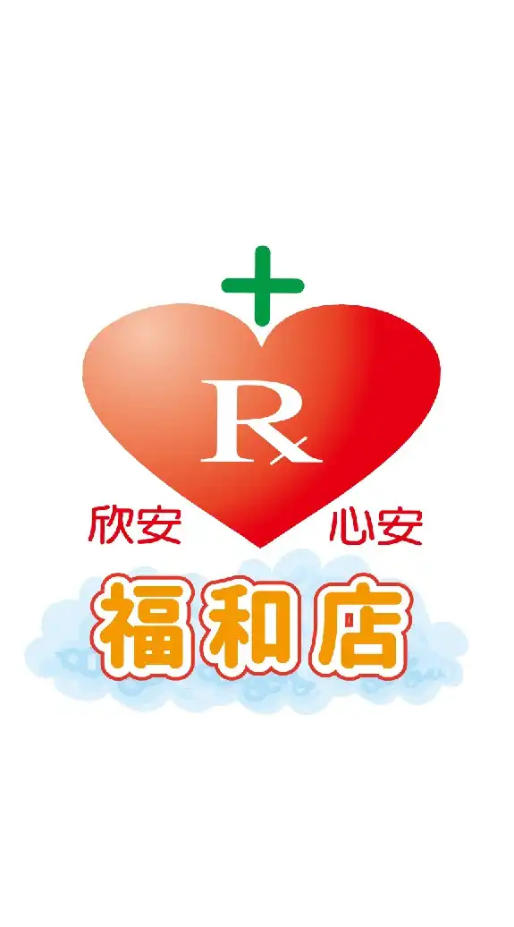 欣安藥局福和店-好康即時報