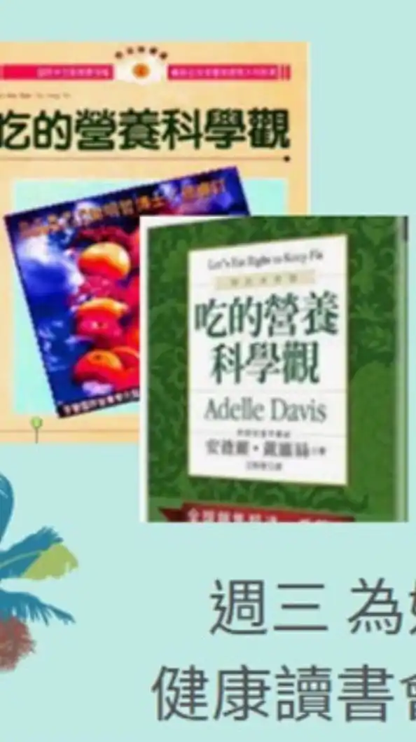 創藝健康屋-週三晚上公益讀書會