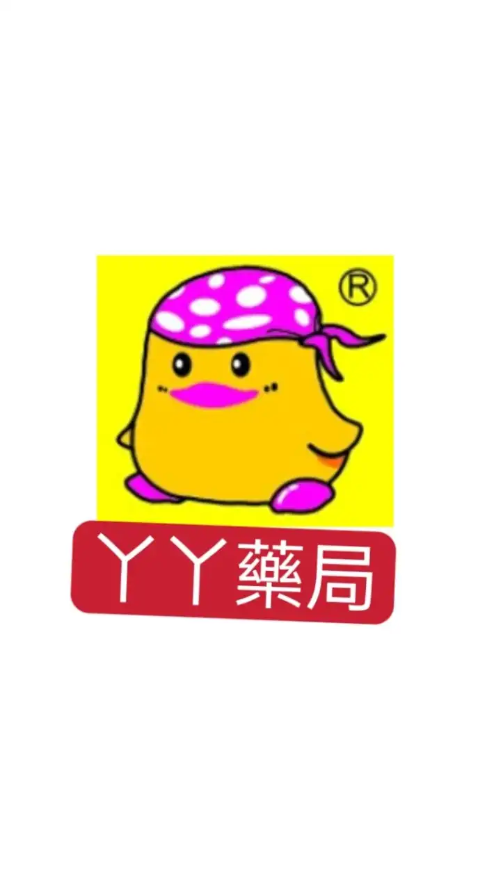 丫丫藥局社群