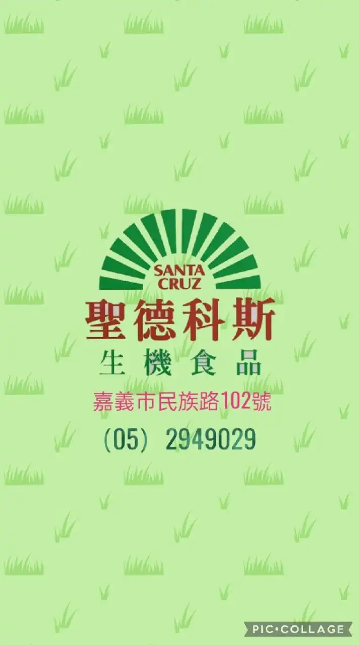 嘉義民族門市-聖德科斯