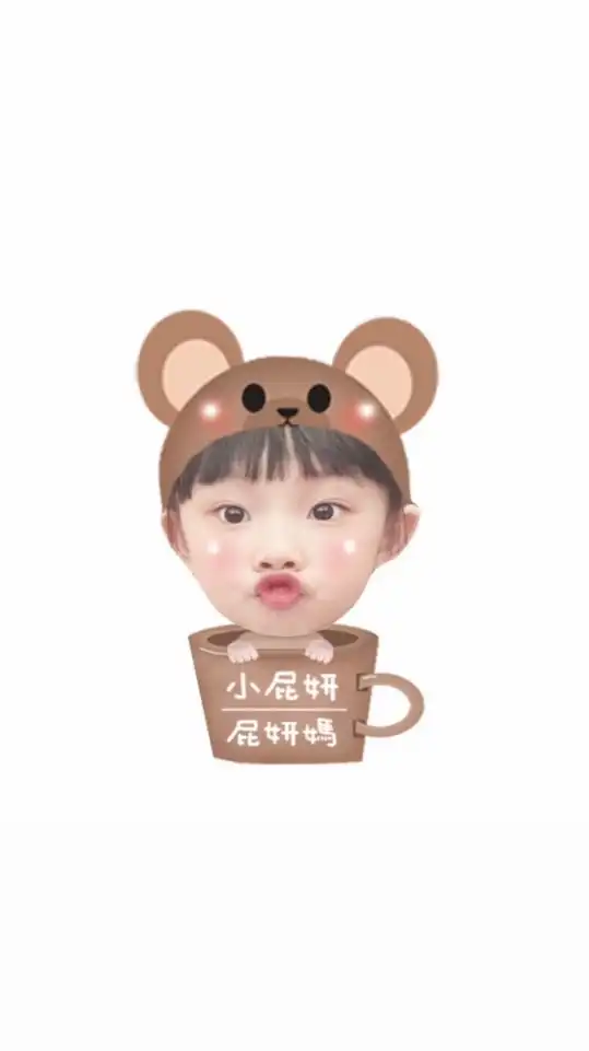 小屁妍x妍媽團購群
