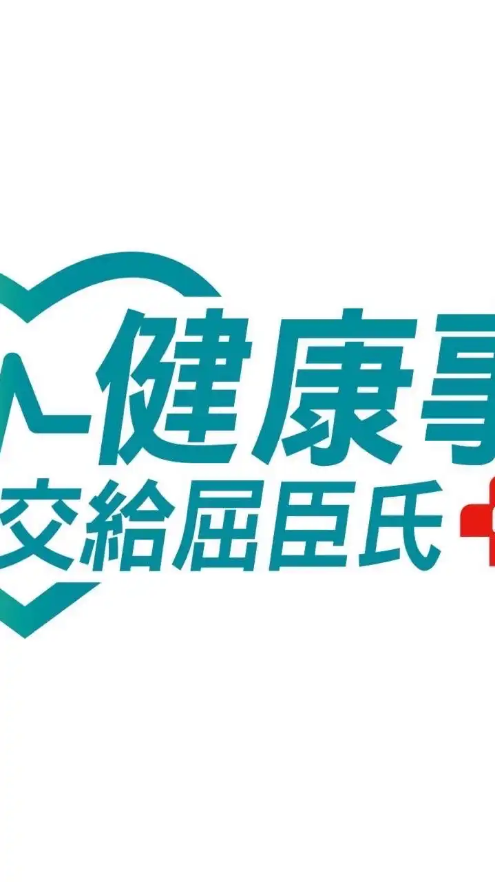 屈臣氏左營店 好康報報