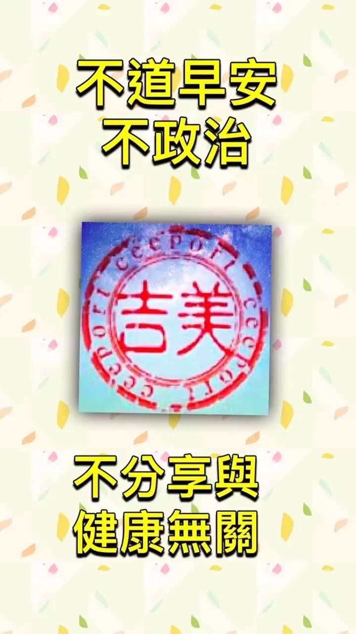 健康吉美