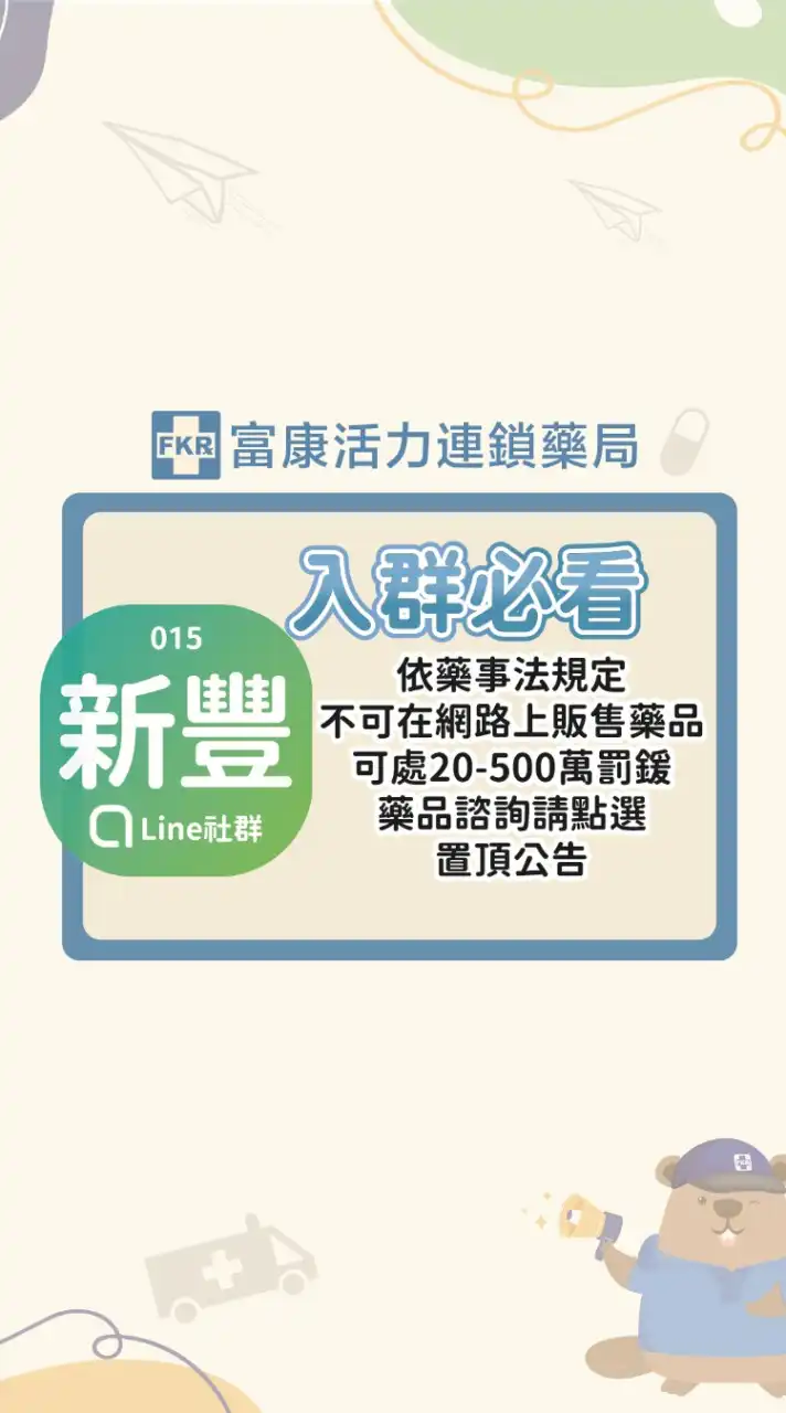 百福新豐活力藥局