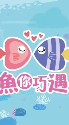魚你巧遇水族寵物館