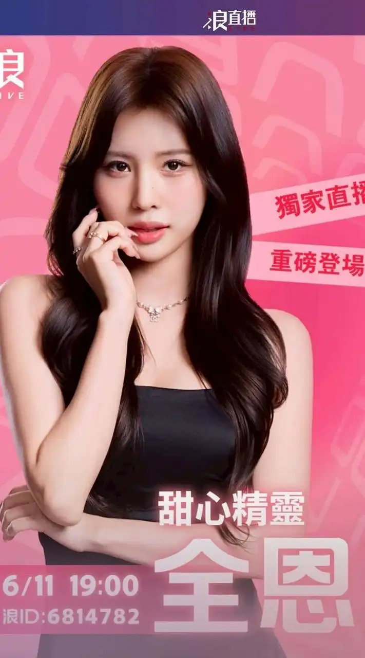 全恩菲 （改名全誾菲）전은비啦啦隊 大小姐 台灣粉絲團