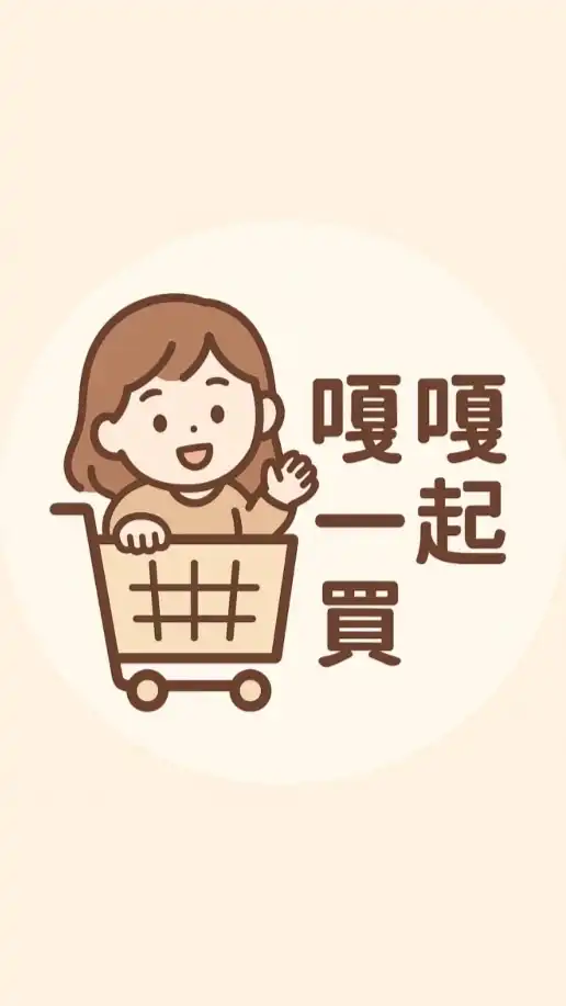 跟著嘎嘎一起買買買🛒每天都想逛的生活選物店