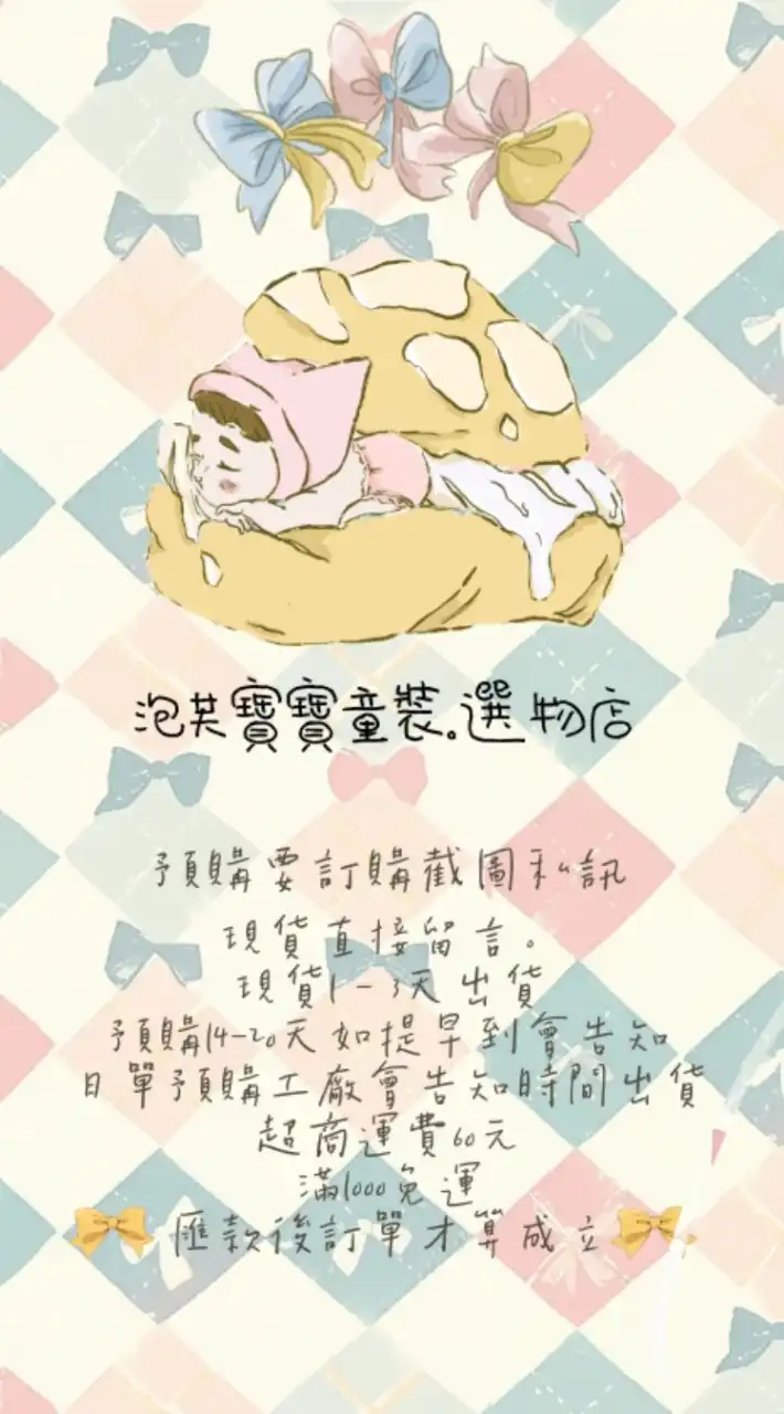 泡芙寶寶童裝°選物