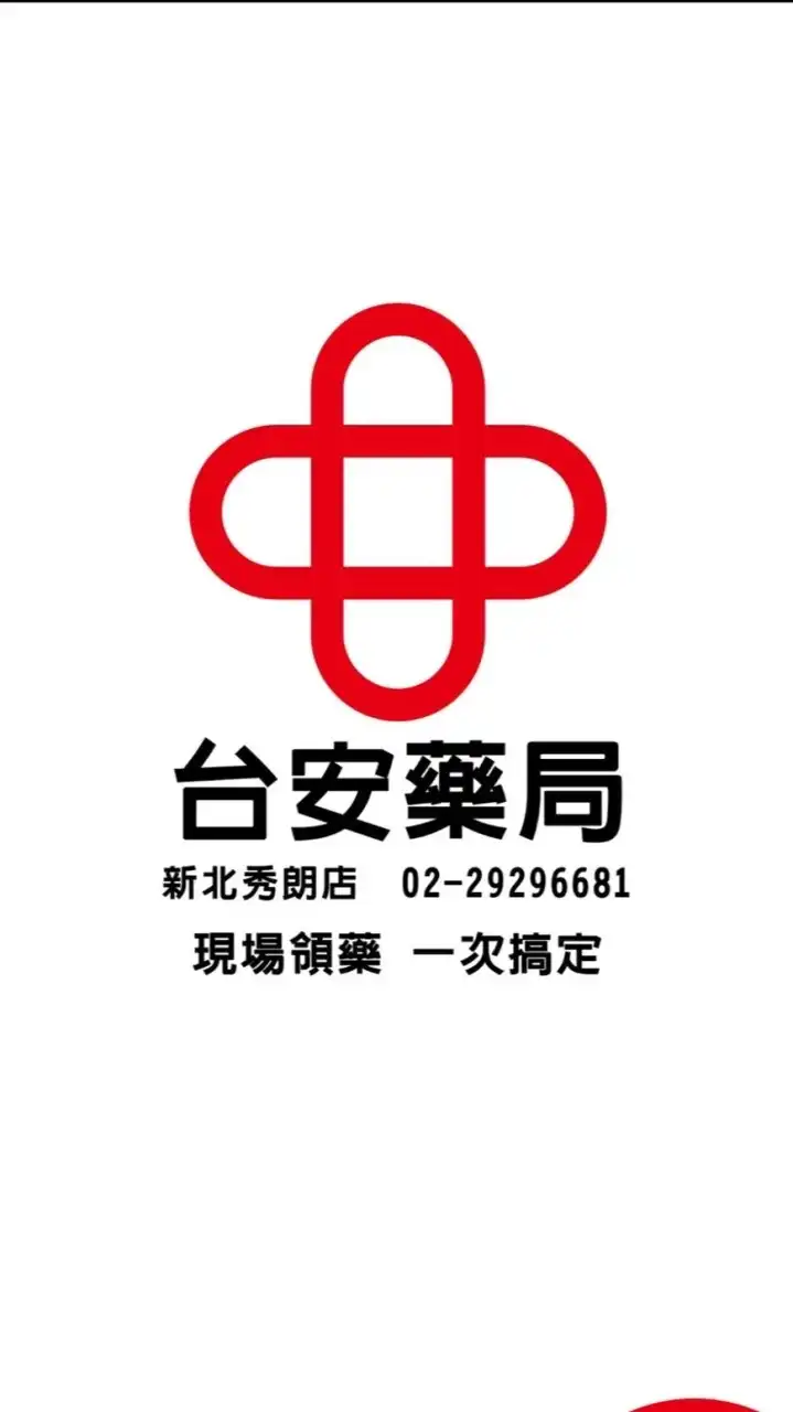 台安藥局秀朗門市