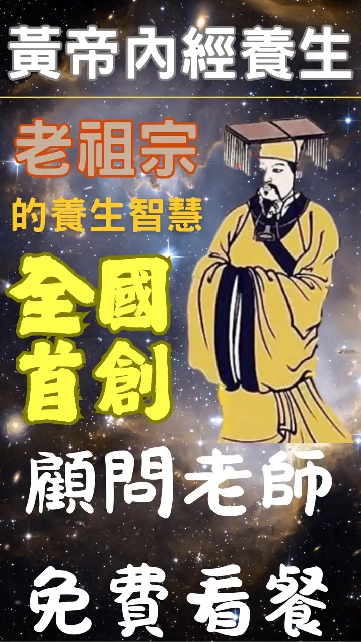 真心想要變瘦變美變年輕變健康、席捲全台灣萬人受惠的黃帝內經養生法
