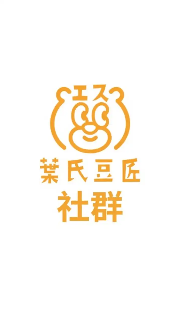 葉氏豆匠社群｜做伙來開講，聊聊YES農產品的日常