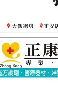 💊正康新埔藥局好康群💊