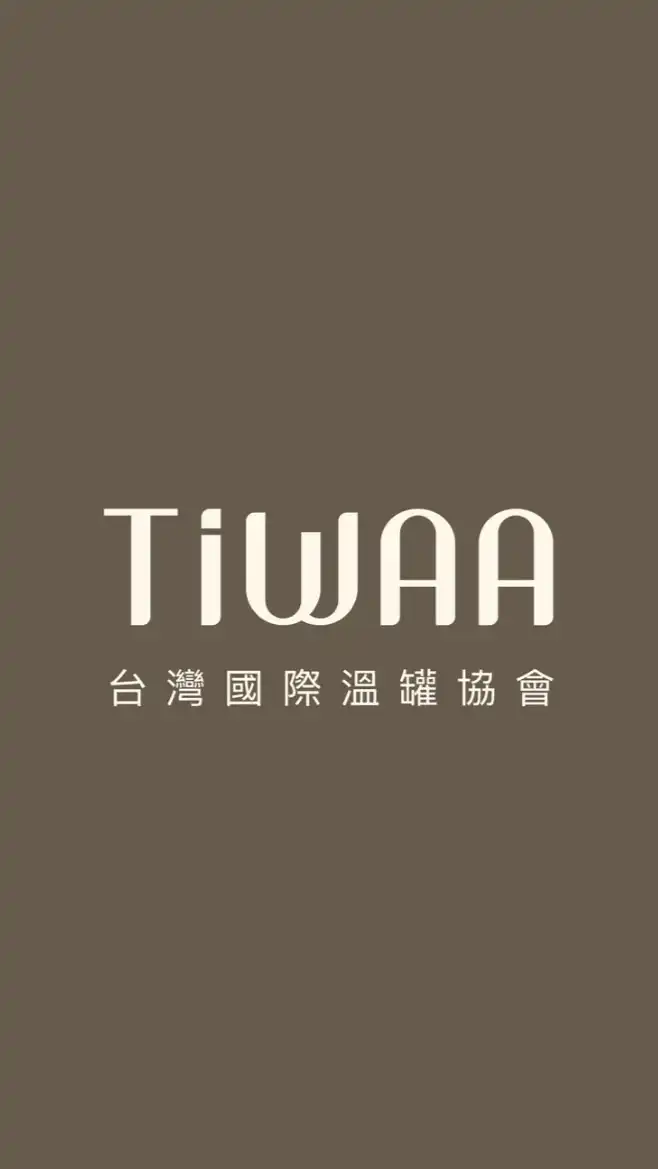 TIWAA溫罐居家應用交流群
