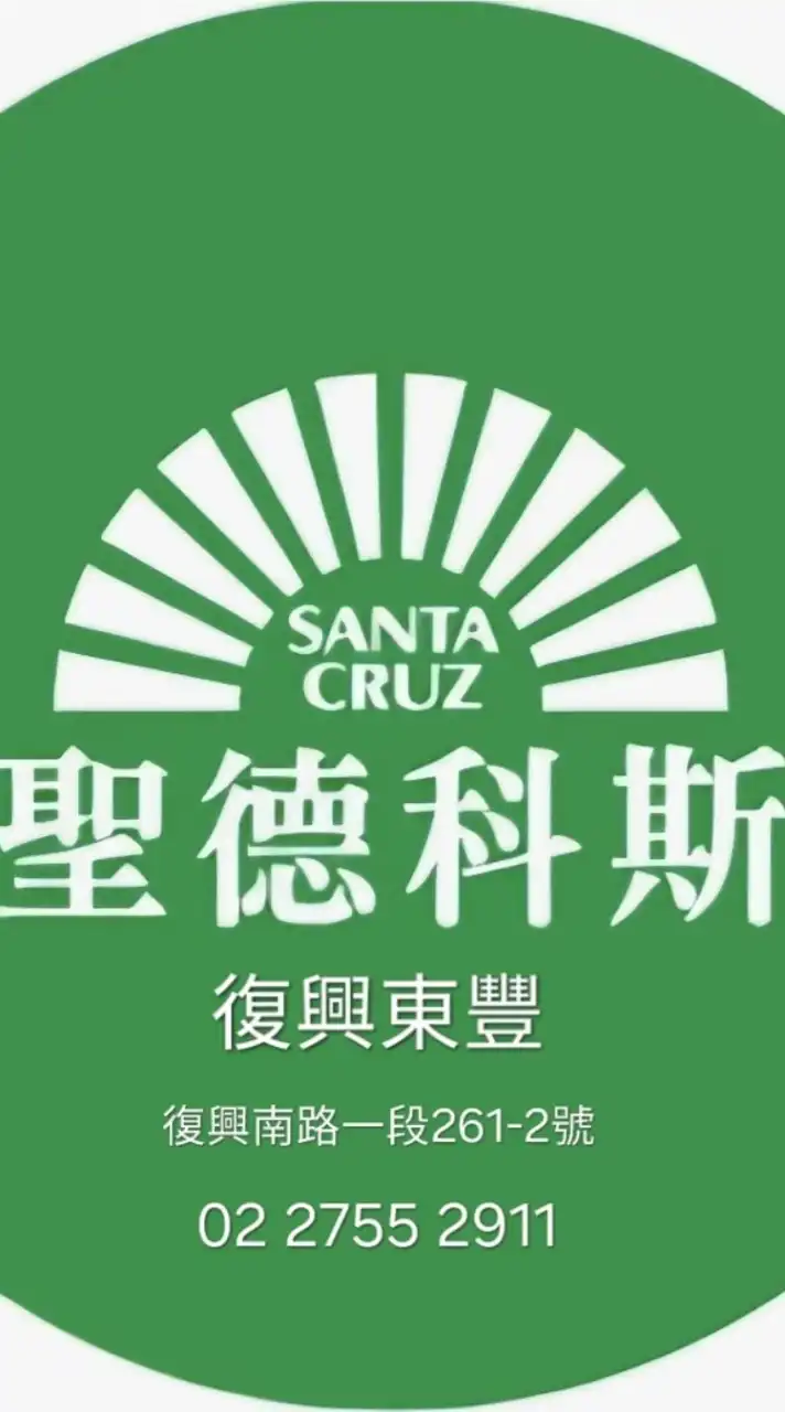 東豐門市聖德科斯
