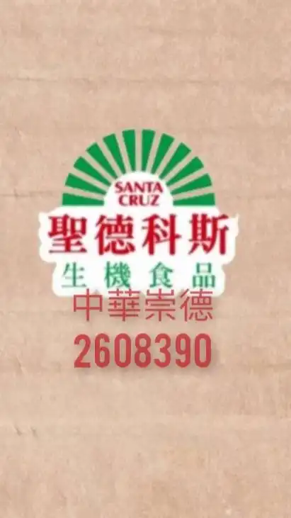 中華崇德🟡聖德科斯
