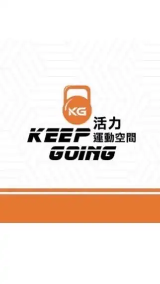 KG活力運動空間（凱鉅動力）