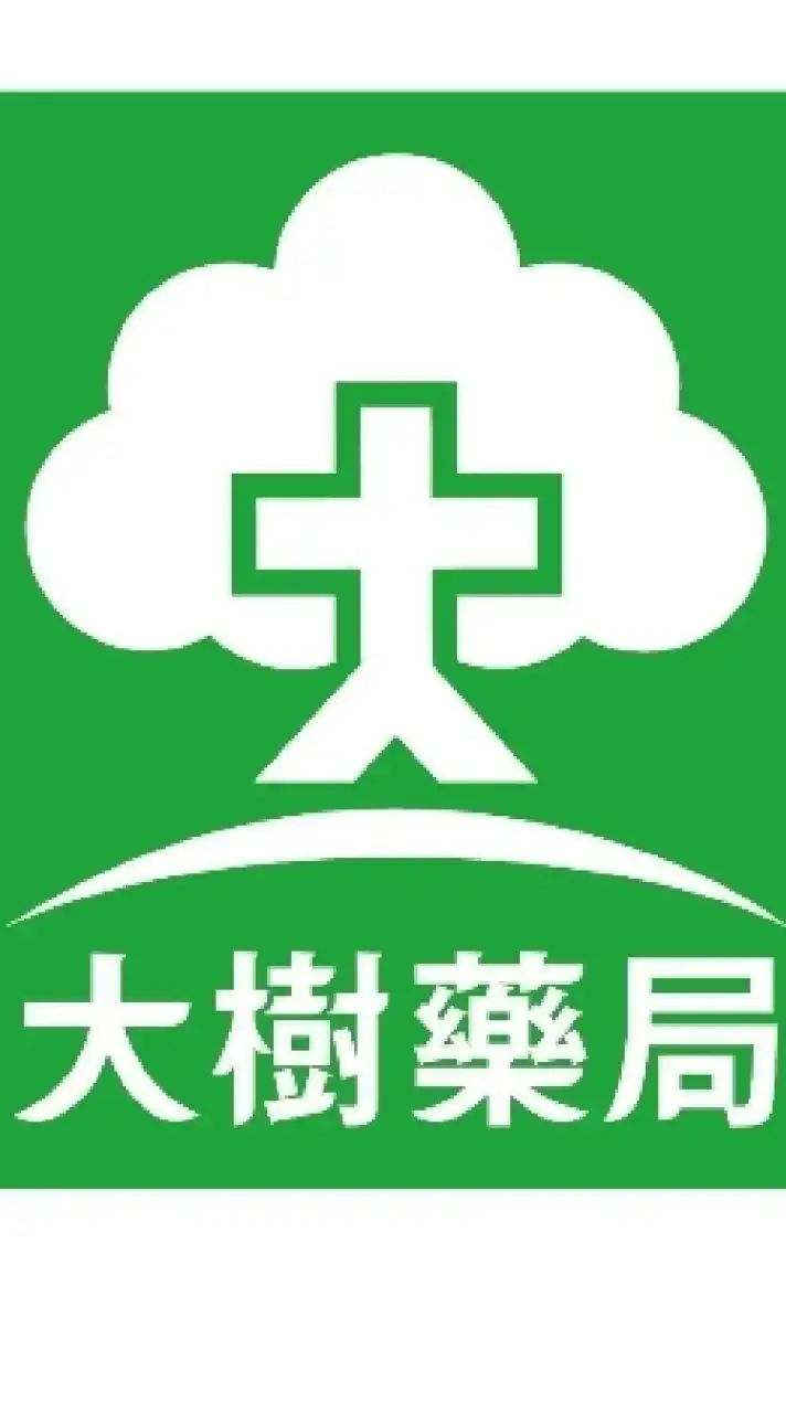 大樹藥局-基隆新豐📢VIP好康報📢