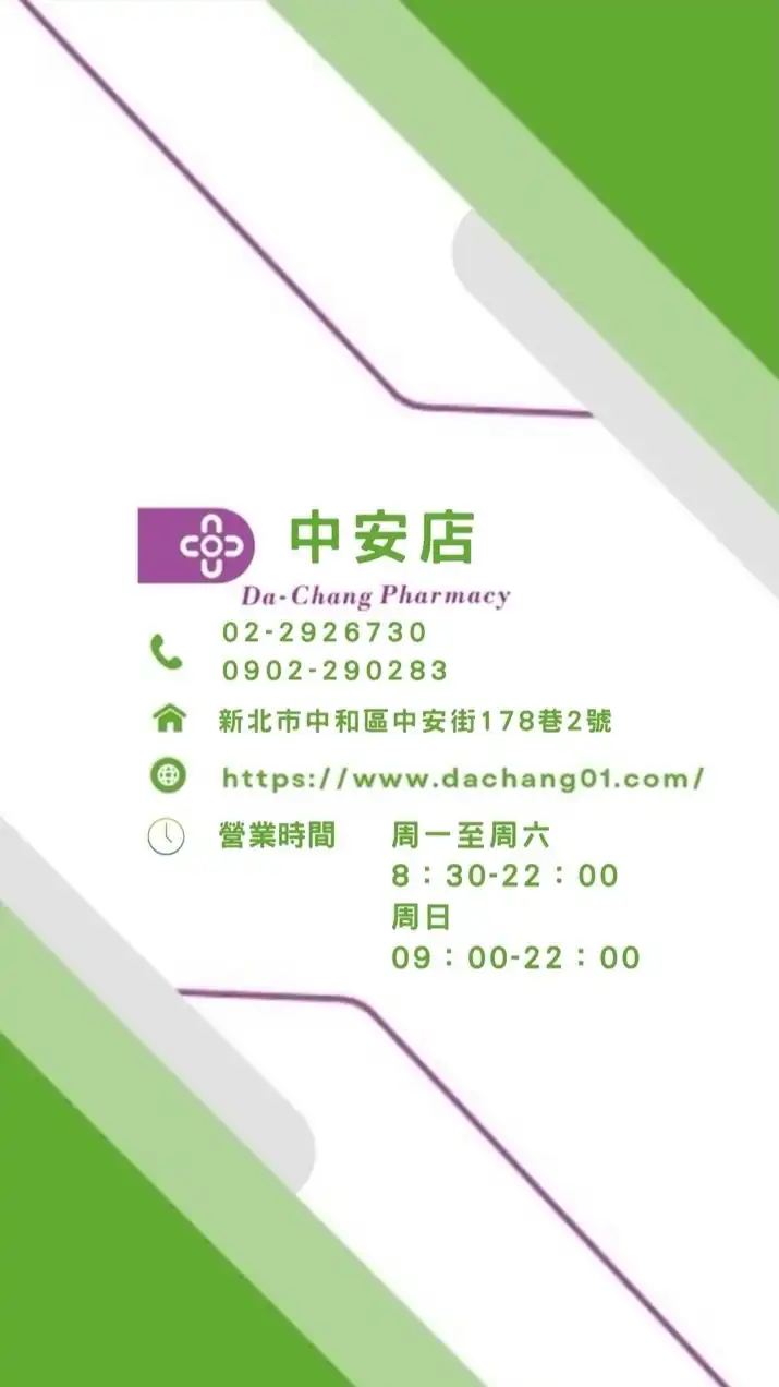 達昌家庭藥局/中永和區好康快訊