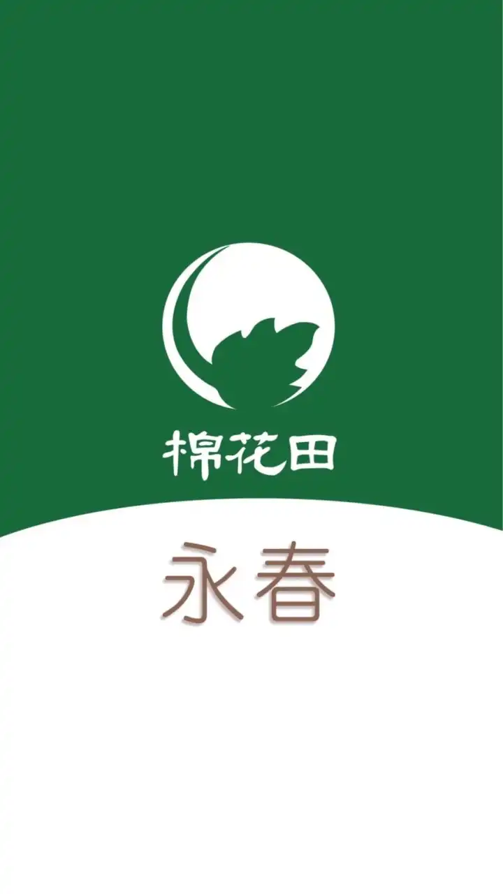 棉花田 永春門市好康團購 2群
