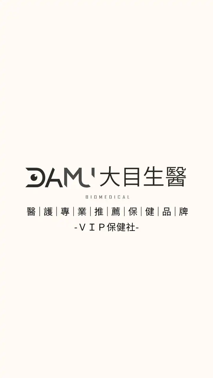 大目生醫VIP保健社