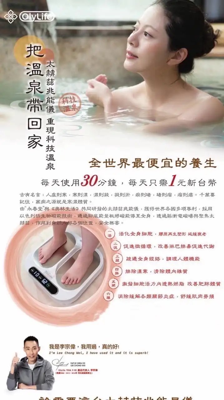 洋升養生 ｜奧林生活 ｜ PEMF體驗群 X 保健家電