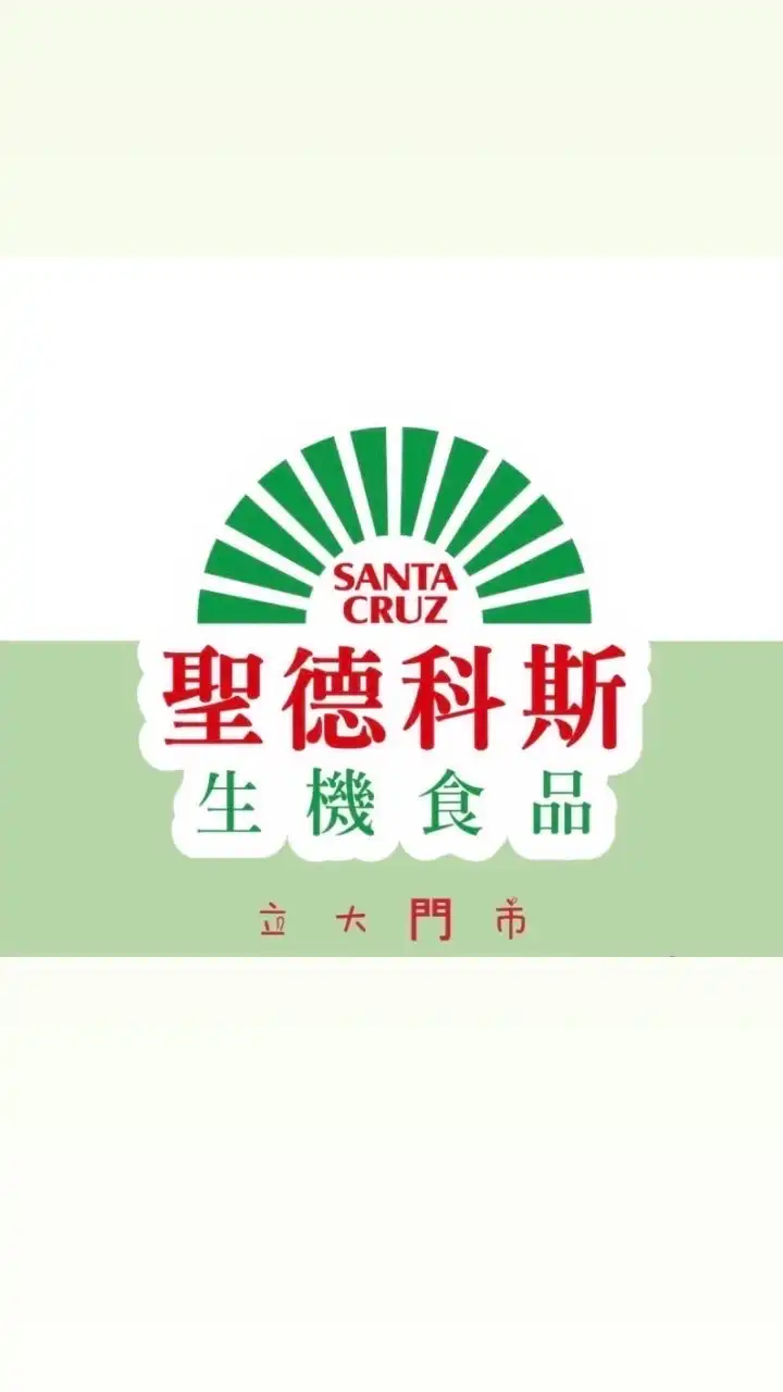 聖德科斯 立大門市