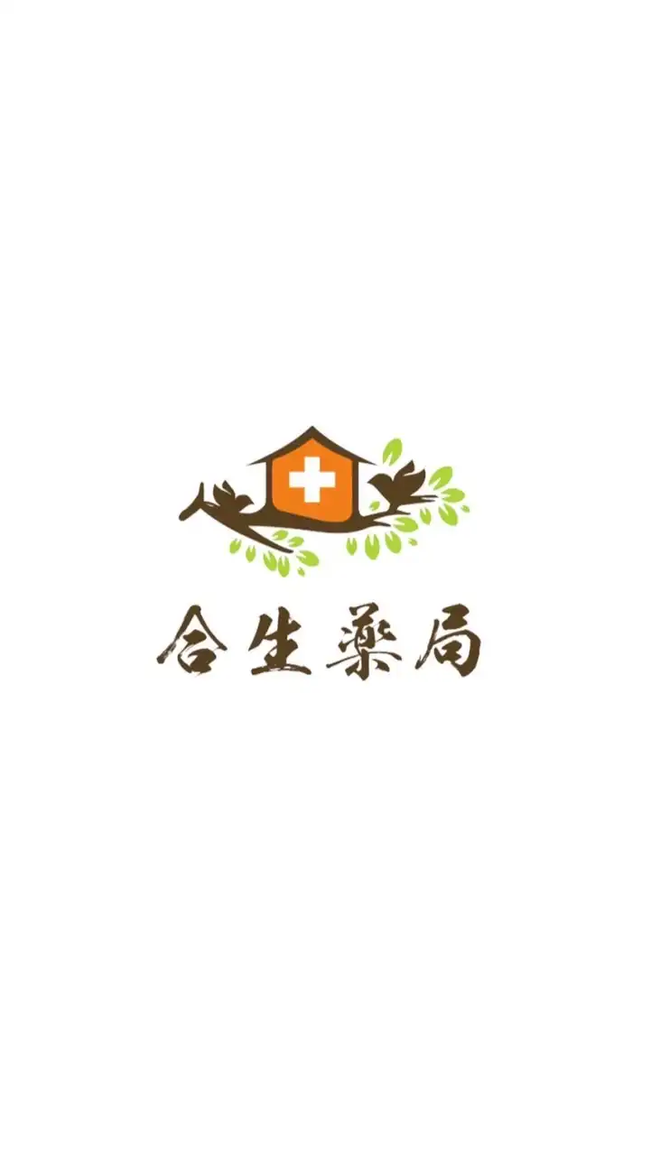 合生藥局南京店好康報報