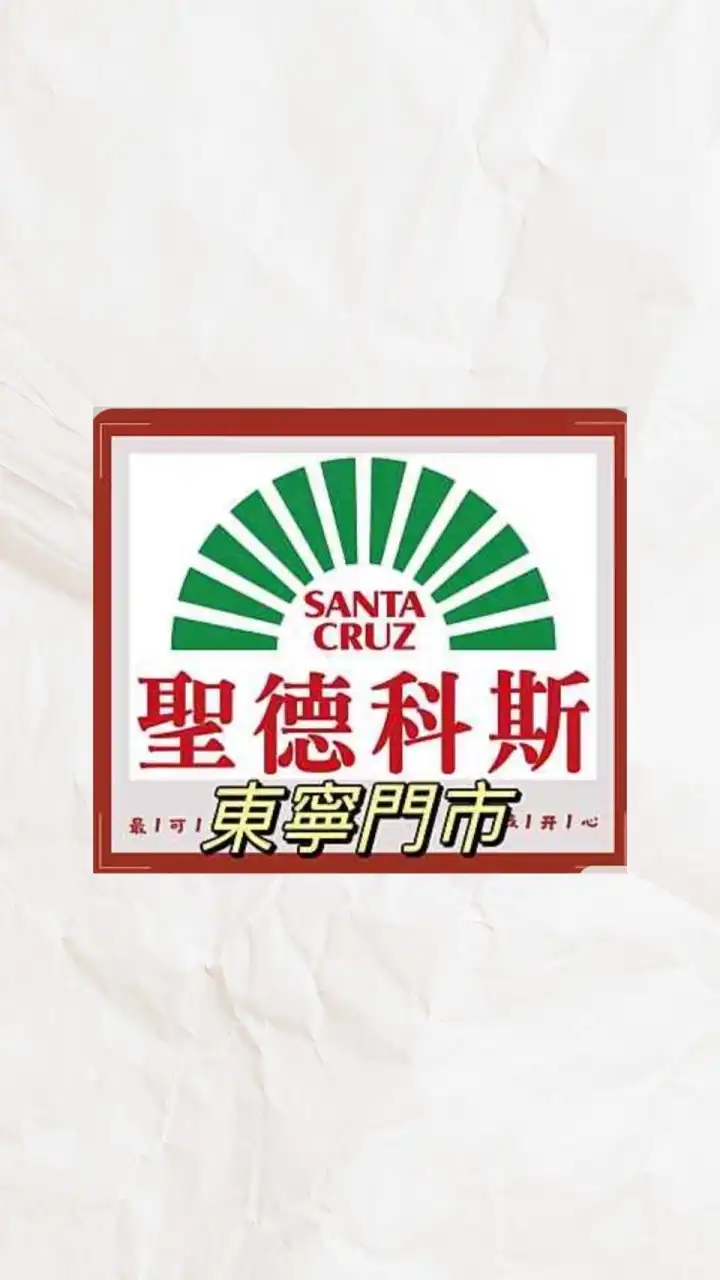 東寧🌱聖德科斯
