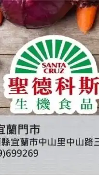 新宜蘭聖德科斯