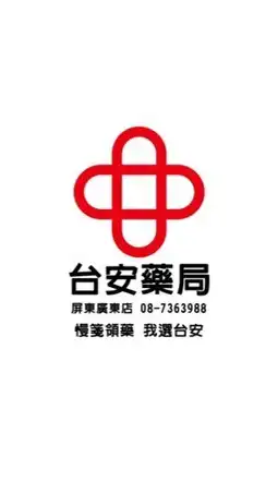 💊台安藥局 廣東社鋪✨