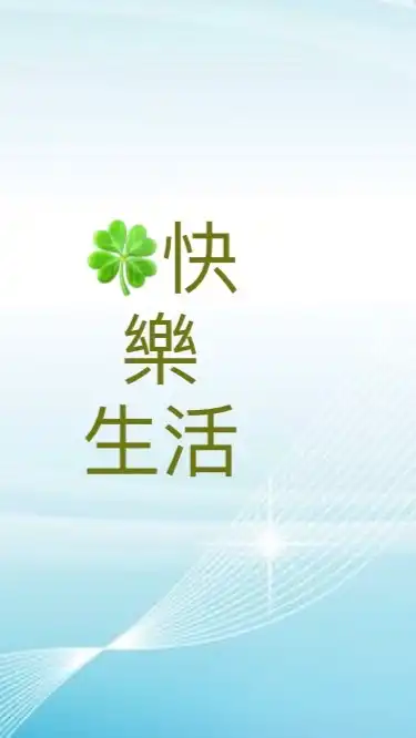 🌻吃喝玩樂🌻
