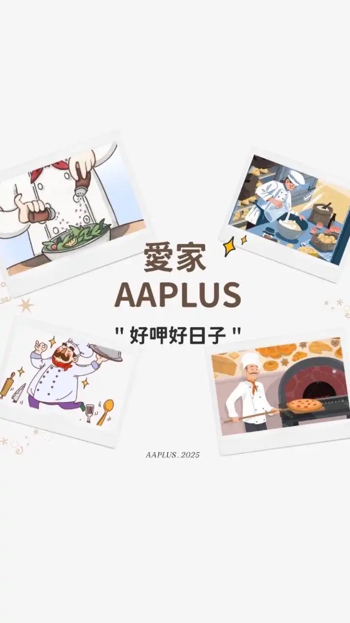 愛家好呷好日子