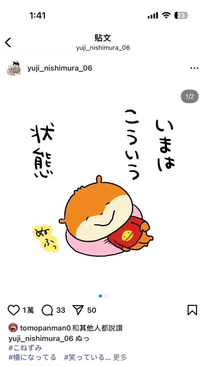 西村裕二 GOKEGENPANDA 熊貓交流