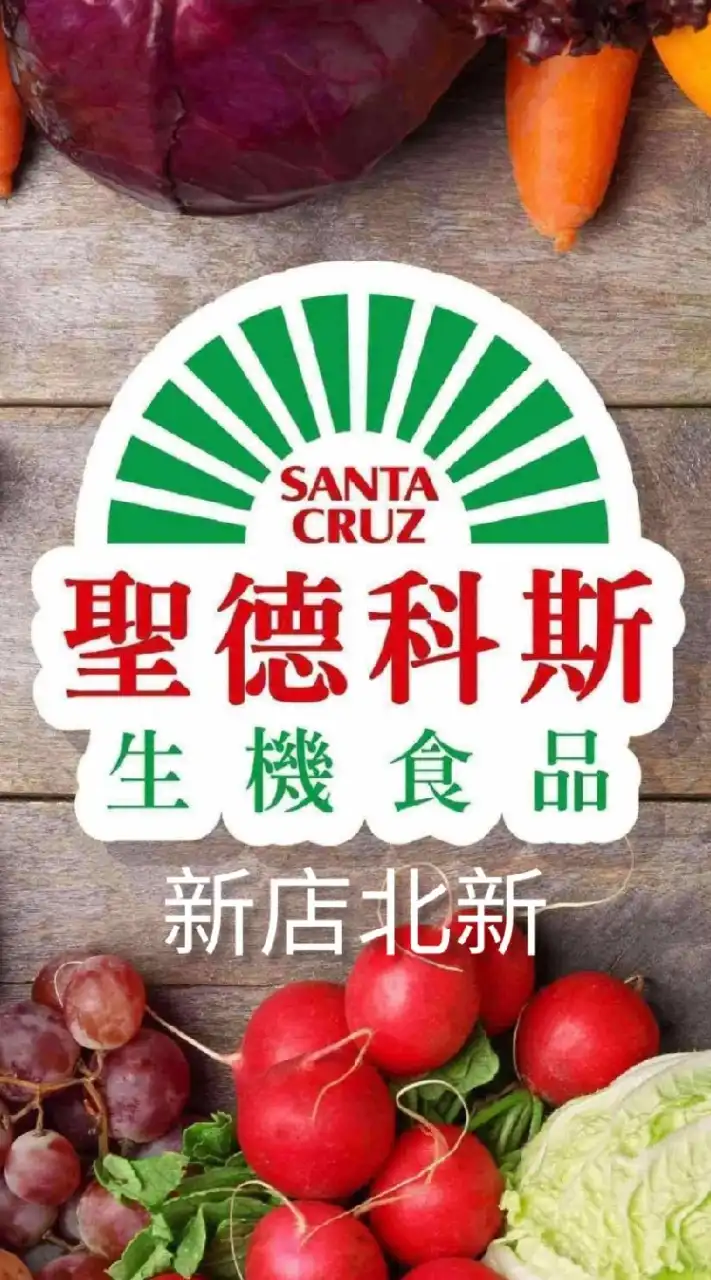 新店北新-聖德科斯