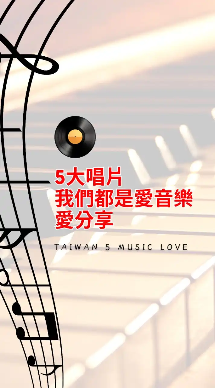 5大唱片Taiwan LP|CD|DVD 同學會