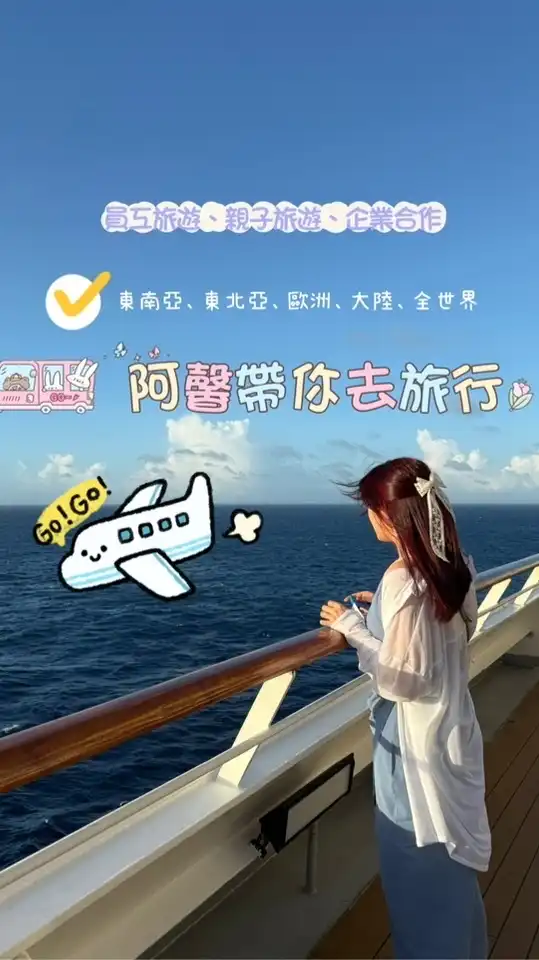 阿馨帶你去旅行✈️拾夢旅人🌍