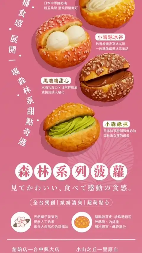 小山之丘（台中）歡樂團購