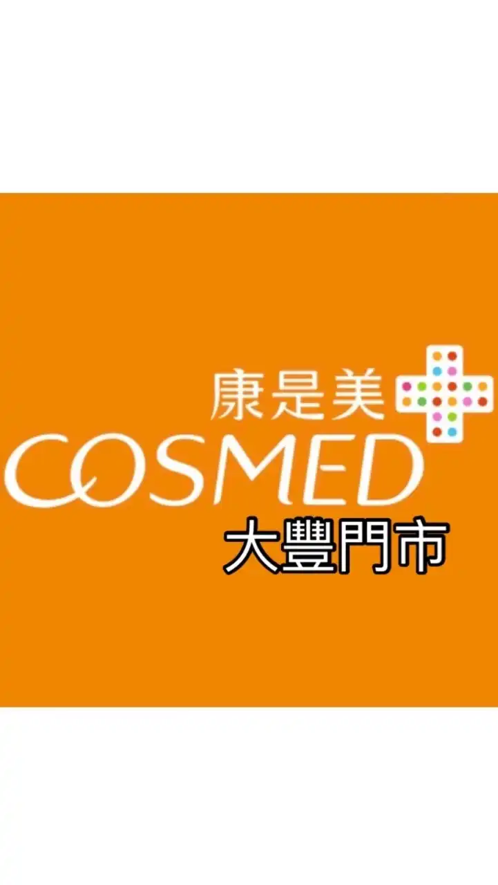 康是美大豐門市
