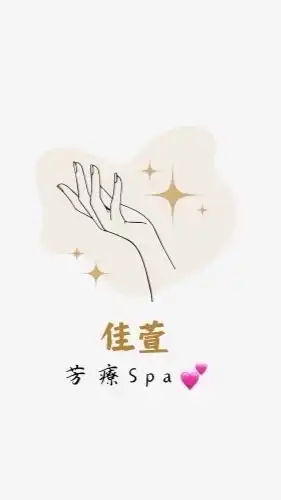 佳萱Spa💕