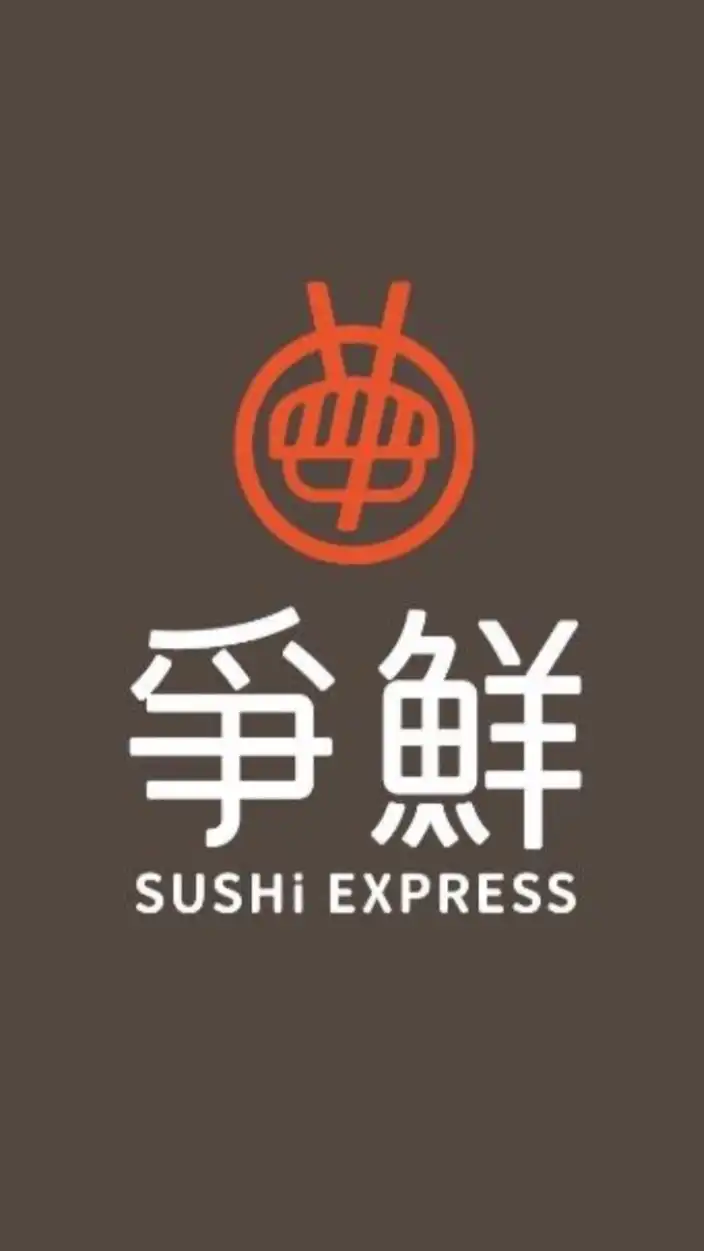 爭鮮迴轉壽司-文化中心店