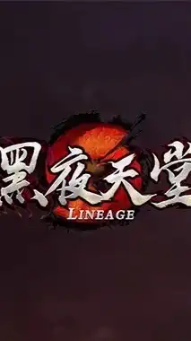 黑夜天堂2.7交易群