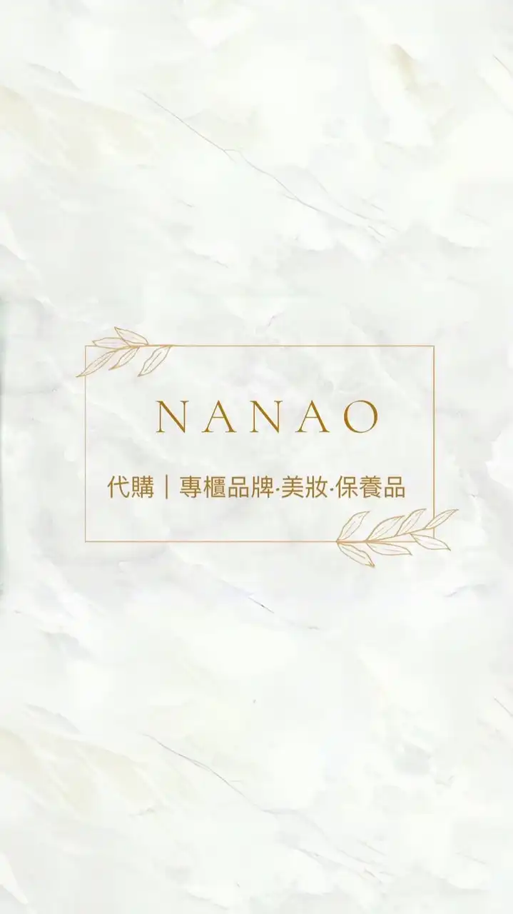 NaNao代購·專櫃保養品·香氛·彩妝·韓國代購