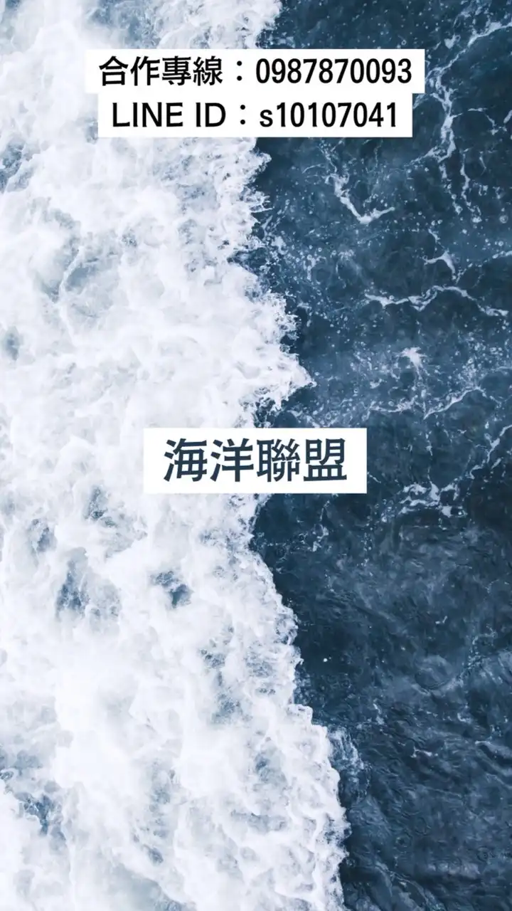 東港海洋聯盟