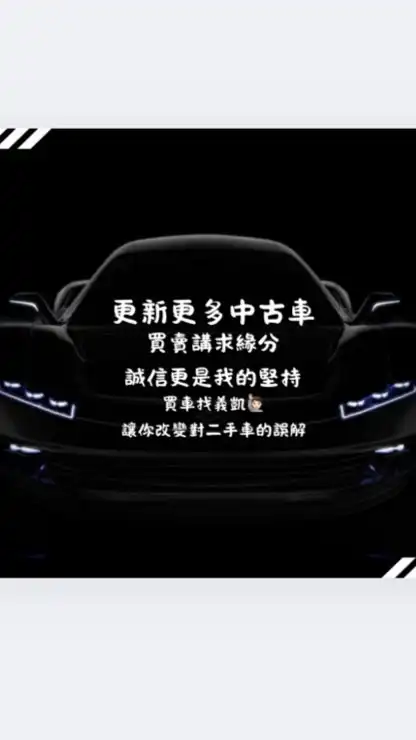 「勝禾田汽車」新店最大中古車商🚗