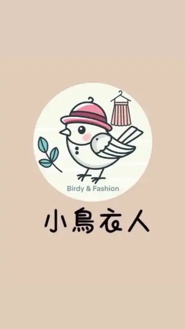 小鳥衣人｜服飾｜飾品｜連線代購｜
